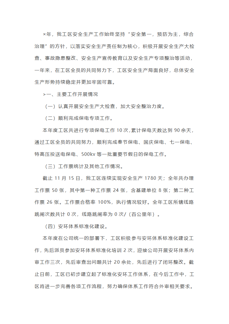 国企领导安全工作总结(优选51篇)第37页