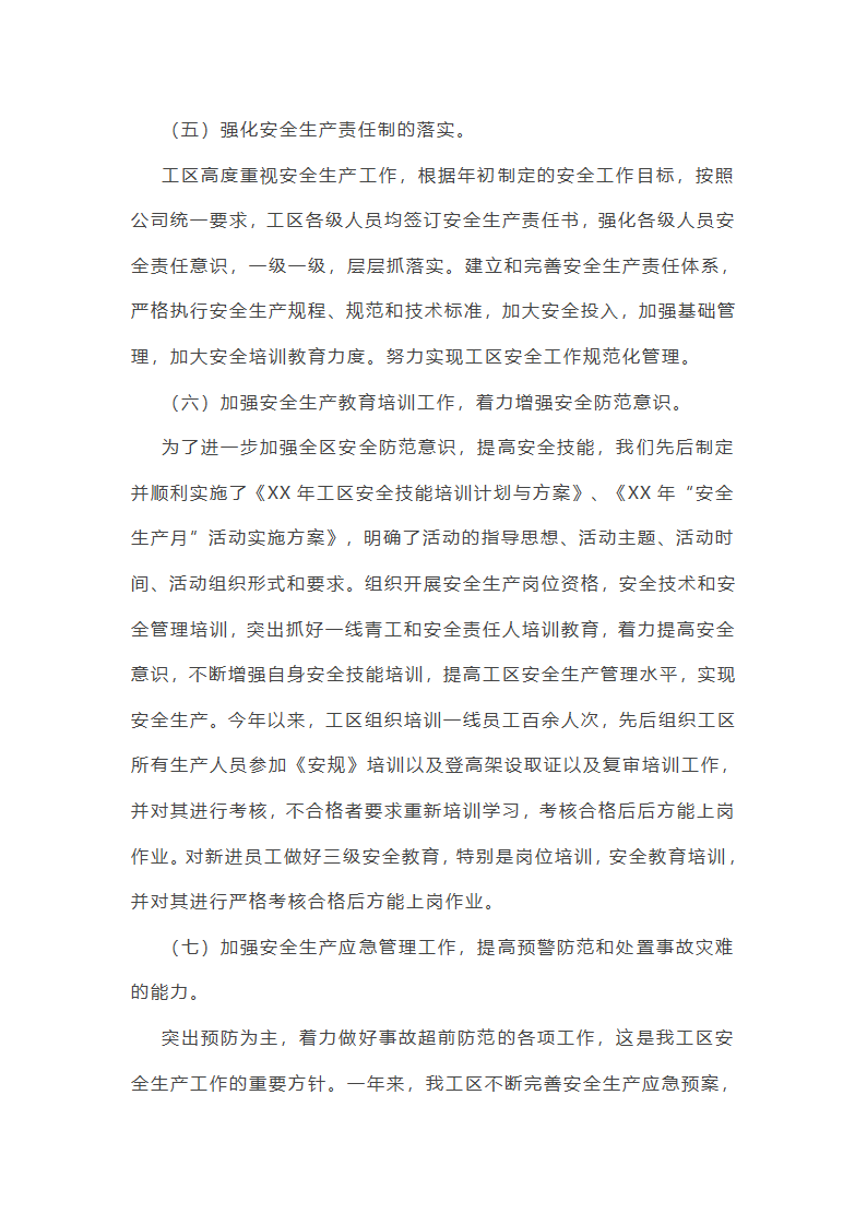 国企领导安全工作总结(优选51篇)第38页