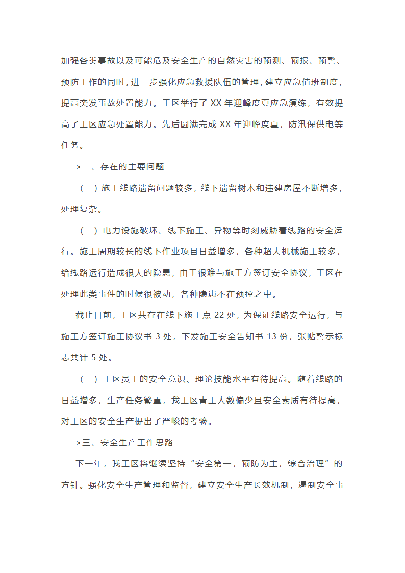 国企领导安全工作总结(优选51篇)第39页