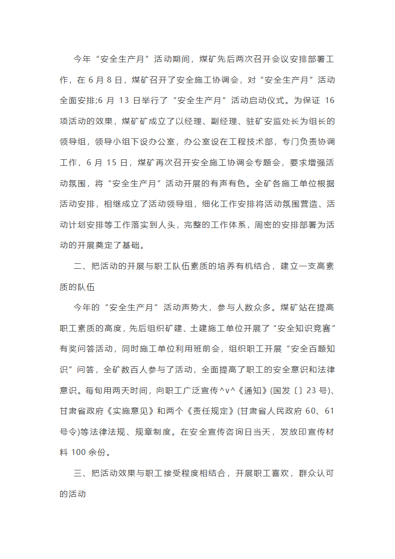 国企领导安全工作总结(优选51篇)第41页