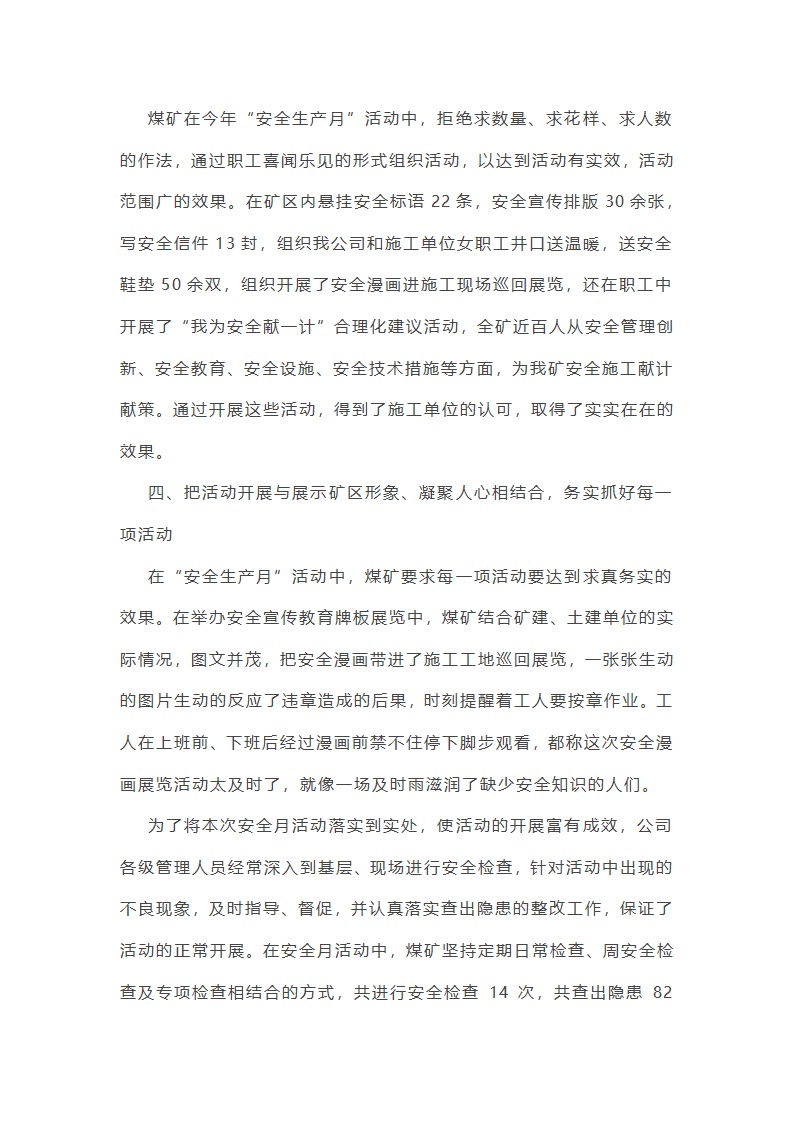 国企领导安全工作总结(优选51篇)第42页