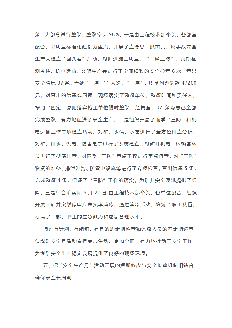 国企领导安全工作总结(优选51篇)第43页