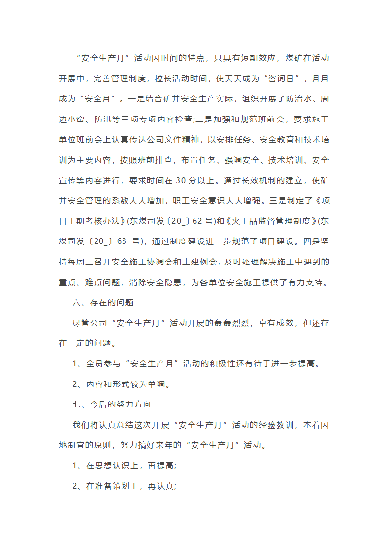 国企领导安全工作总结(优选51篇)第44页