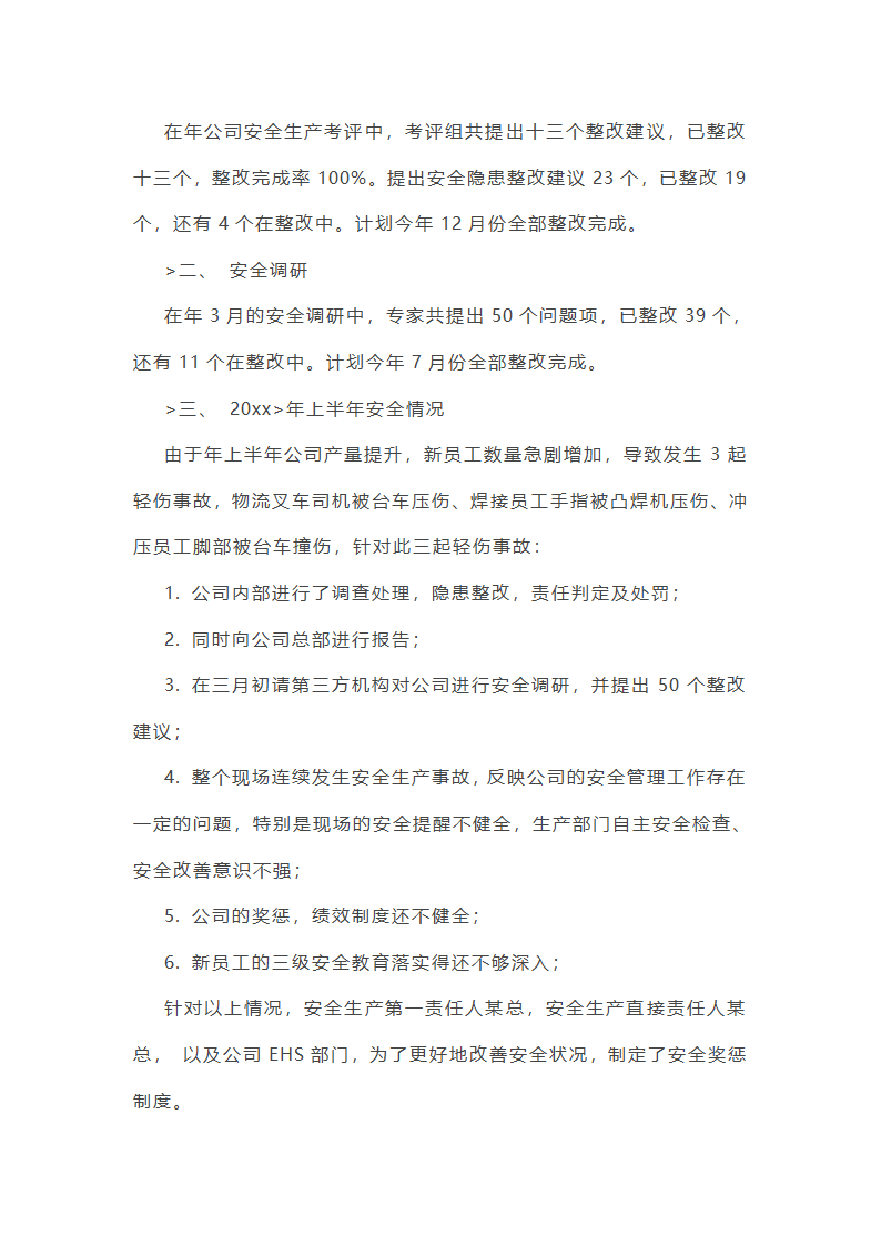 国企领导安全工作总结(优选51篇)第46页
