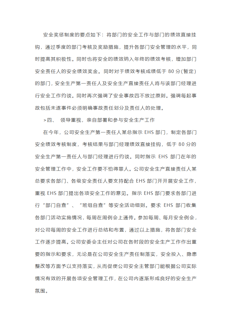 国企领导安全工作总结(优选51篇)第47页