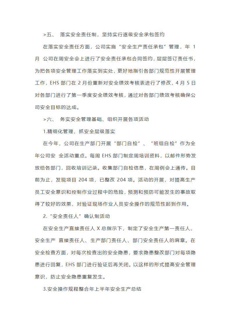 国企领导安全工作总结(优选51篇)第48页