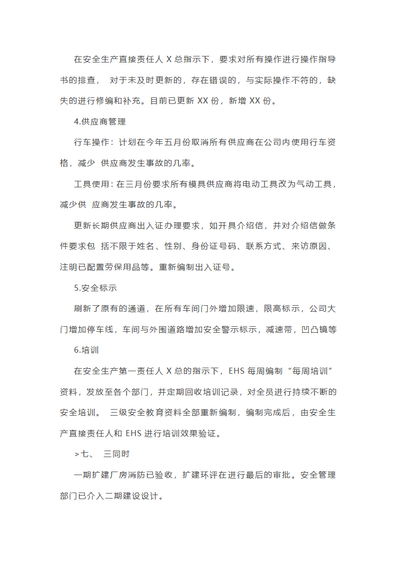 国企领导安全工作总结(优选51篇)第49页