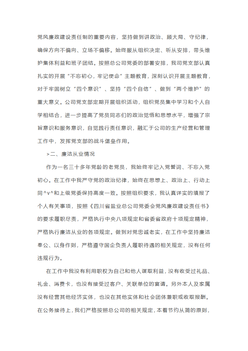 国企领导安全工作总结(优选51篇)第51页