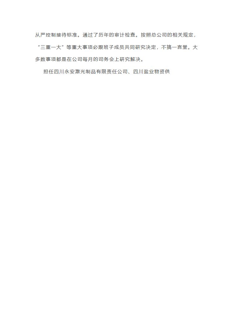 国企领导安全工作总结(优选51篇)第52页