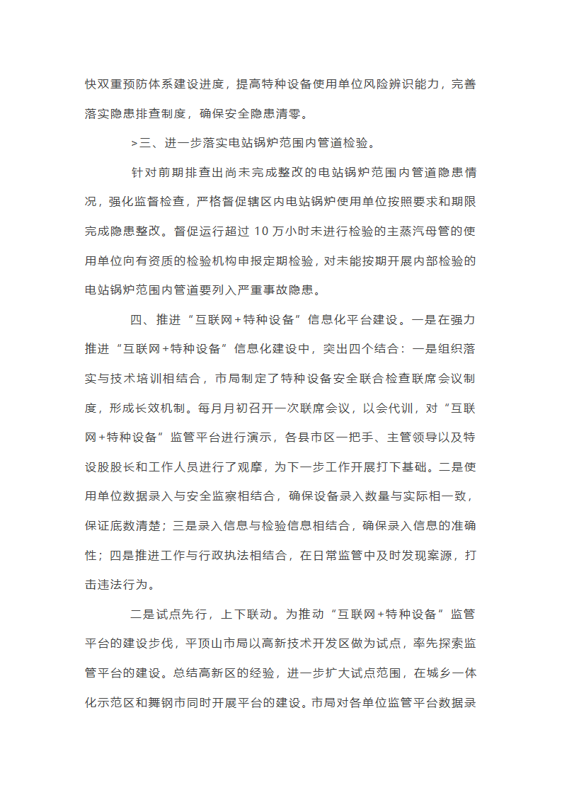 关于安全生产专项整治三年行动工作总结【十九篇】第2页