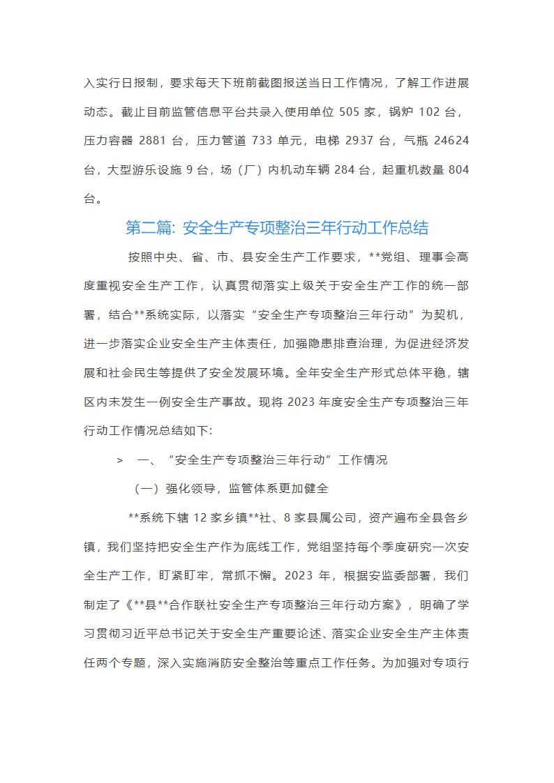 关于安全生产专项整治三年行动工作总结【十九篇】第3页