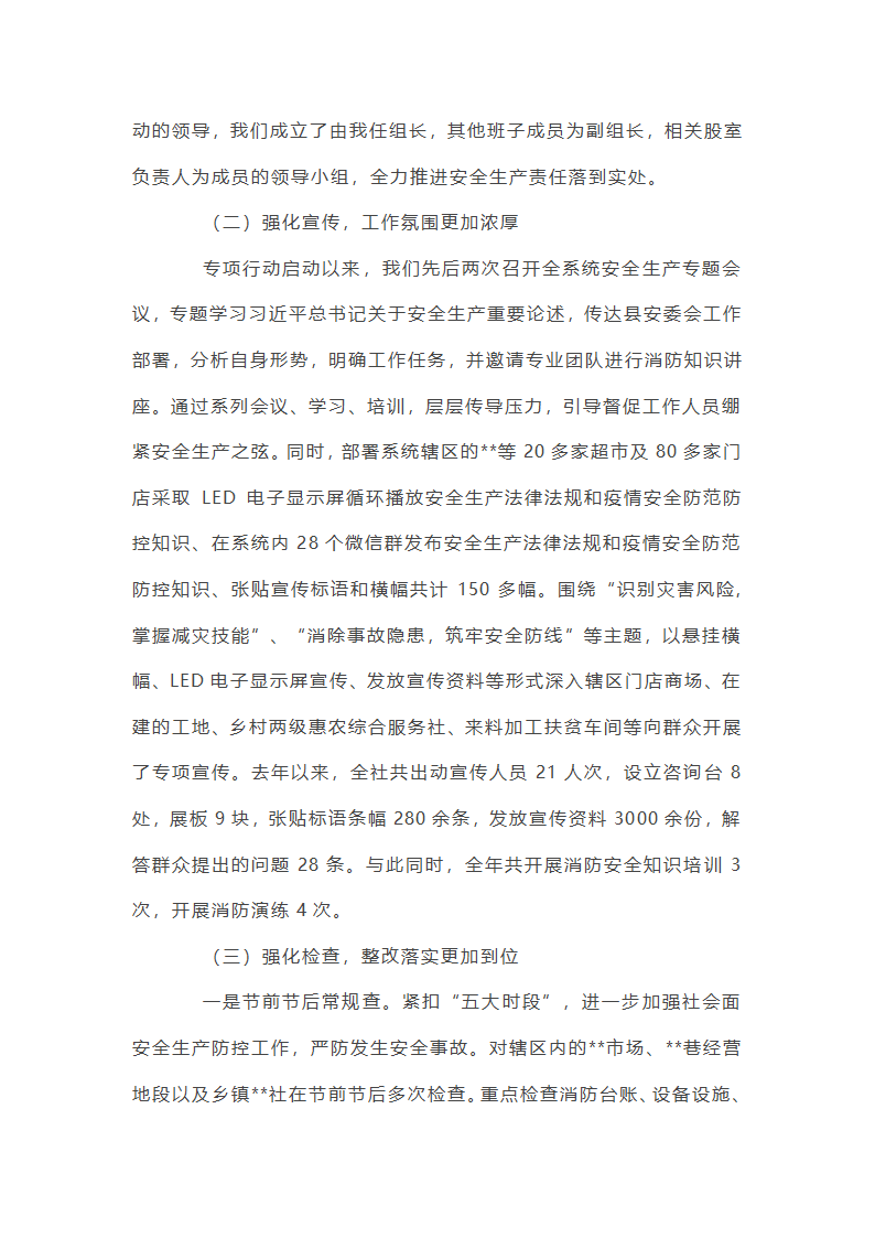 关于安全生产专项整治三年行动工作总结【十九篇】第4页