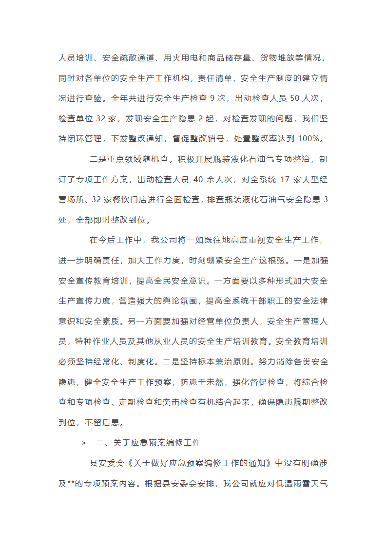 关于安全生产专项整治三年行动工作总结【十九篇】第5页