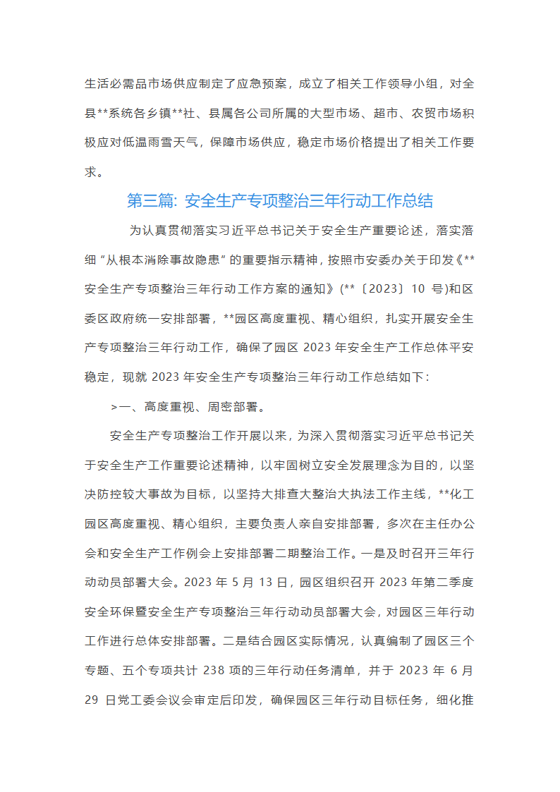 关于安全生产专项整治三年行动工作总结【十九篇】第6页