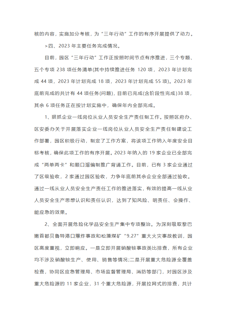关于安全生产专项整治三年行动工作总结【十九篇】第8页
