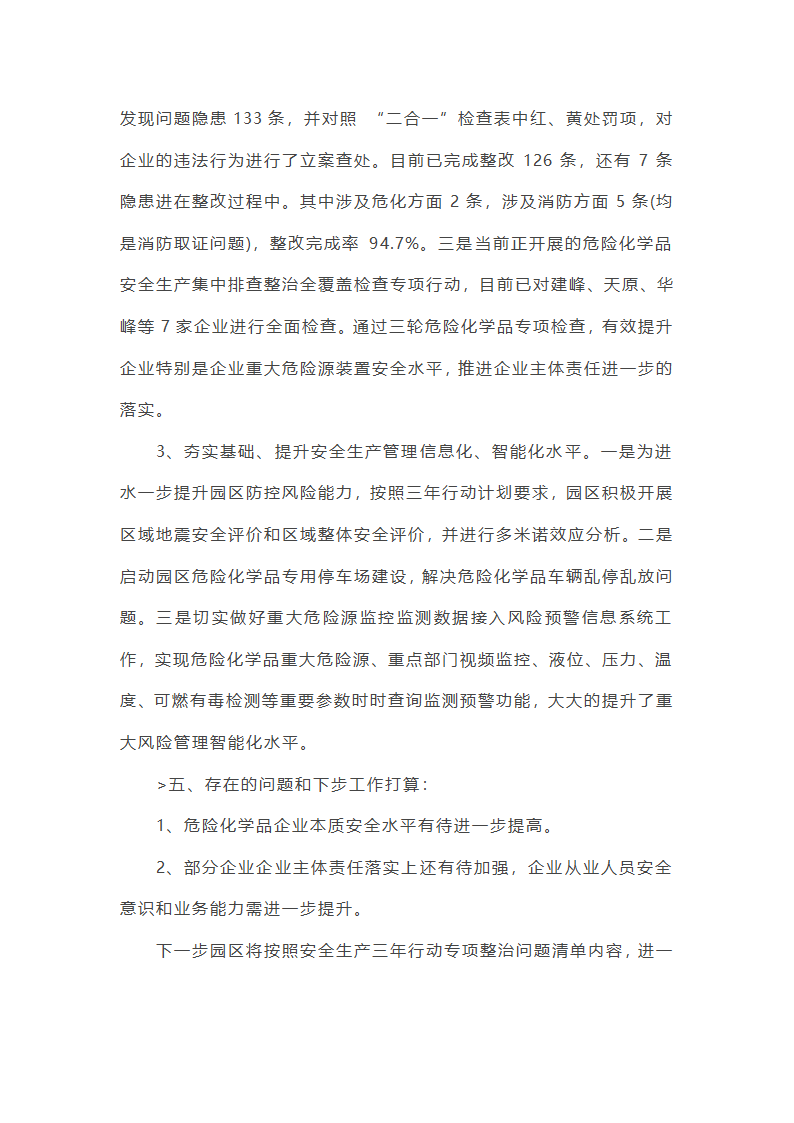 关于安全生产专项整治三年行动工作总结【十九篇】第9页