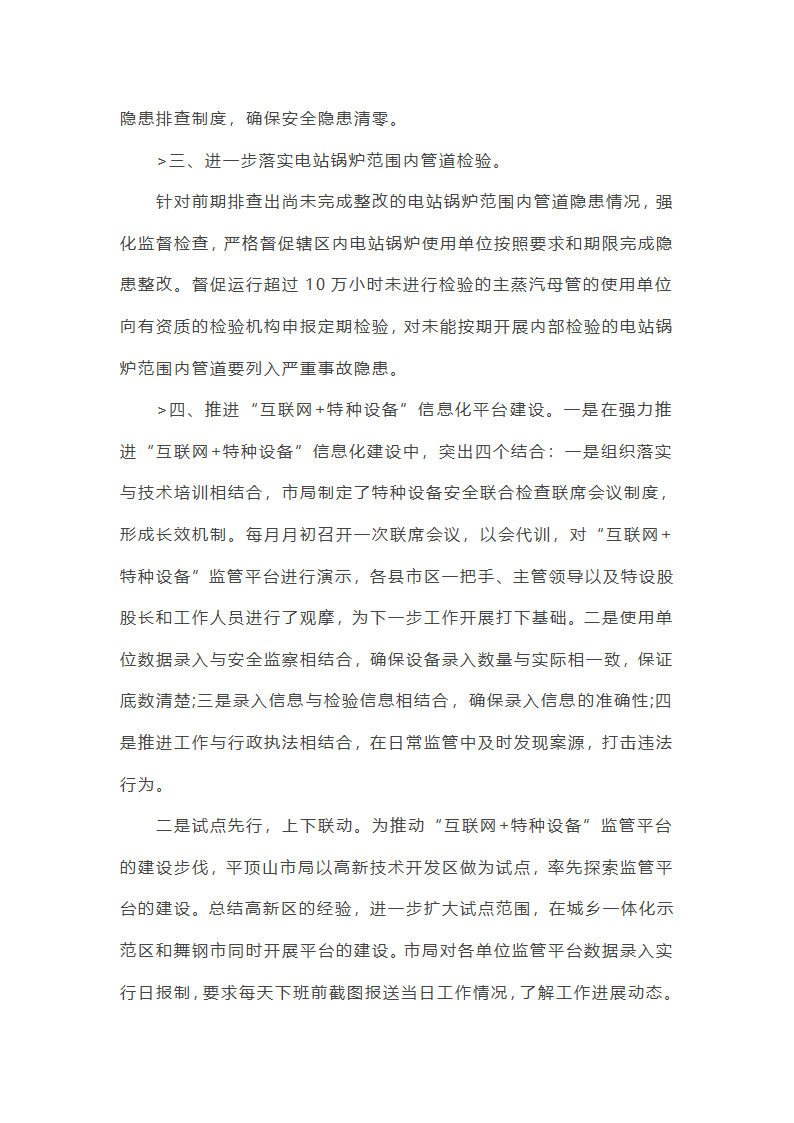 关于安全生产专项整治三年行动工作总结【十九篇】第11页