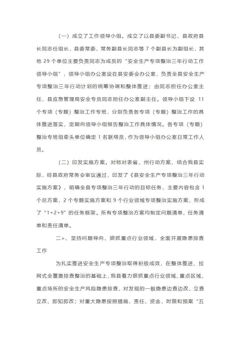 关于安全生产专项整治三年行动工作总结【十九篇】第13页