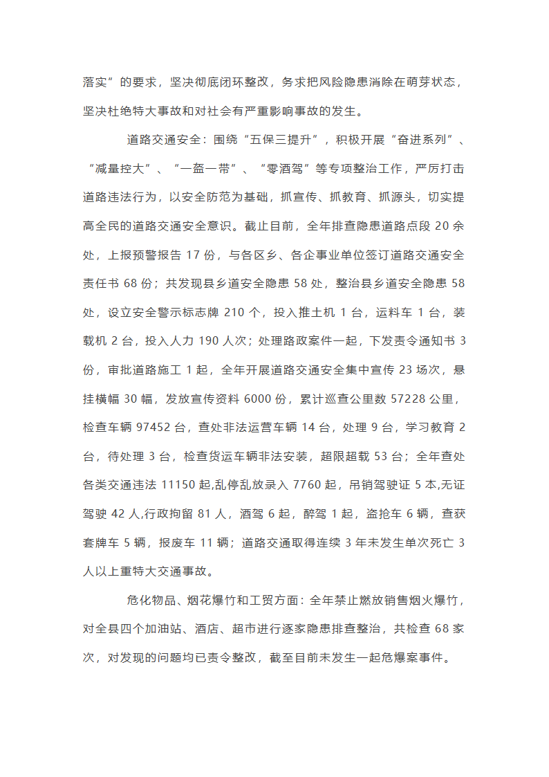 关于安全生产专项整治三年行动工作总结【十九篇】第14页