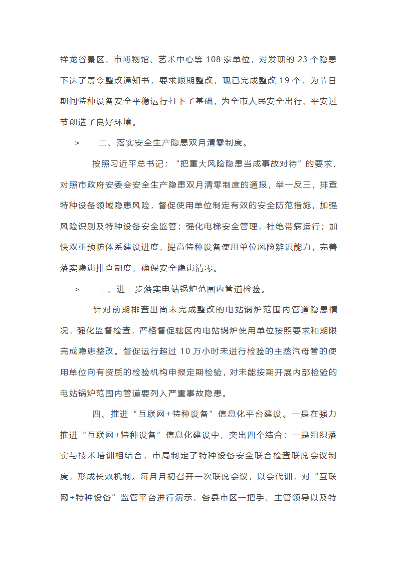 关于安全生产专项整治三年行动工作总结【十九篇】第17页