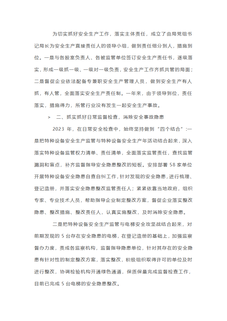 关于安全生产专项整治三年行动工作总结【十九篇】第19页