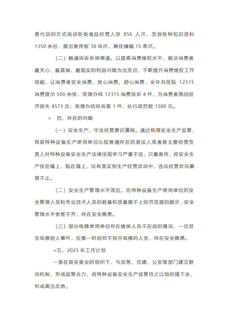 关于安全生产专项整治三年行动工作总结【十九篇】第21页