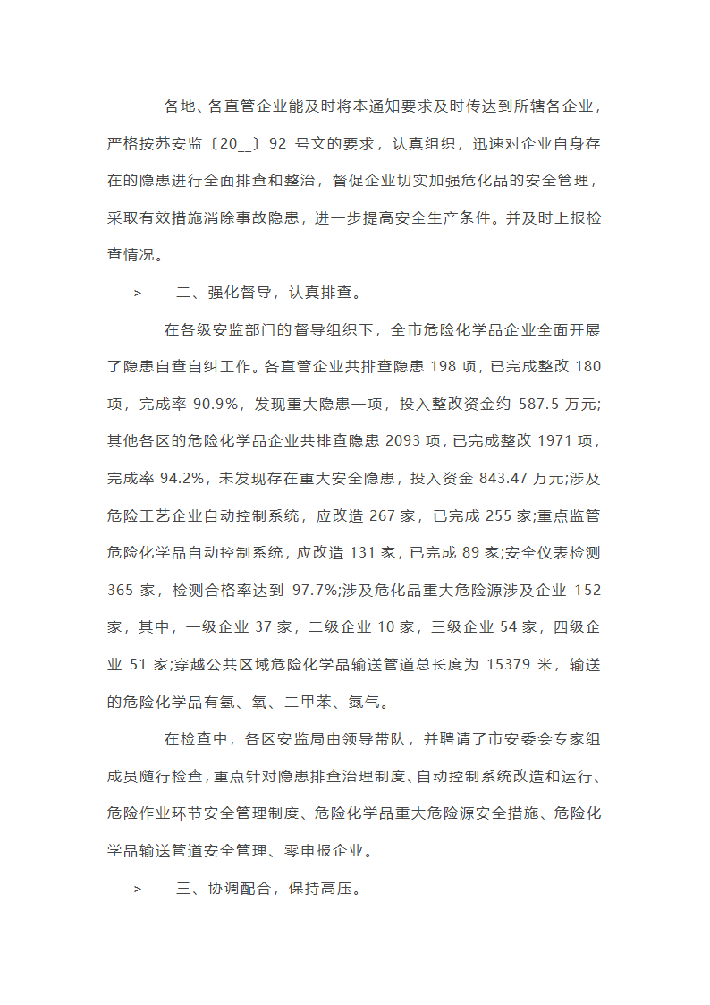 关于安全生产专项整治三年行动工作总结【十九篇】第23页