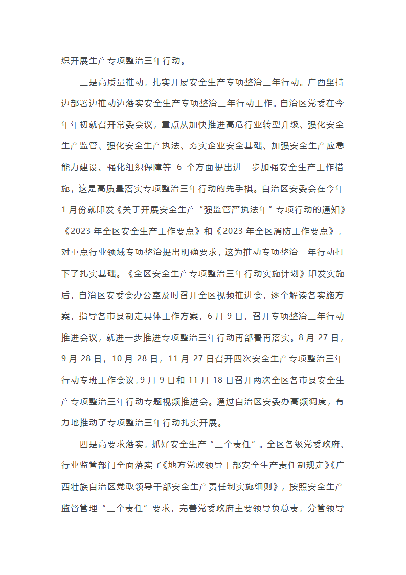 关于安全生产专项整治三年行动工作总结【十九篇】第26页