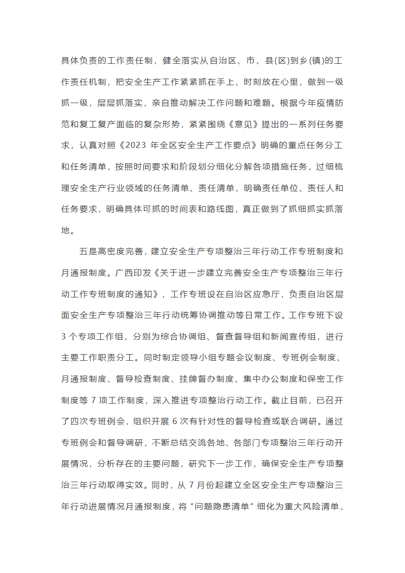 关于安全生产专项整治三年行动工作总结【十九篇】第27页