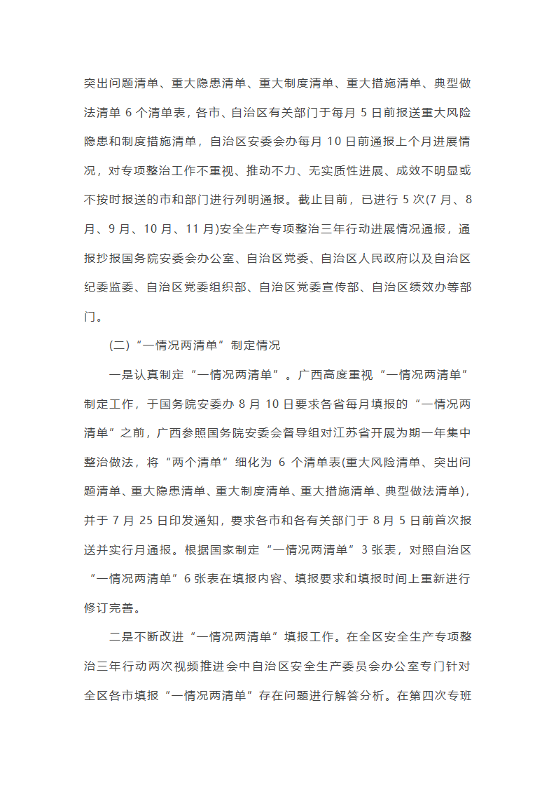 关于安全生产专项整治三年行动工作总结【十九篇】第28页