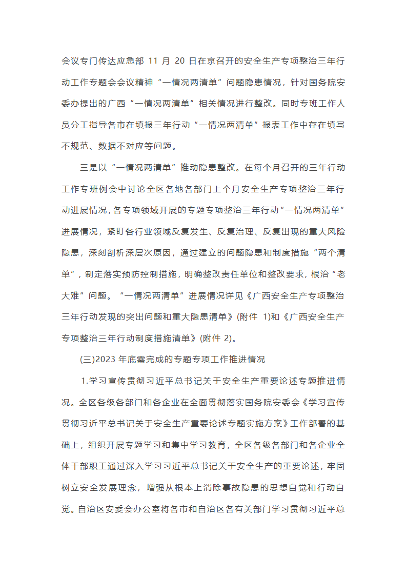 关于安全生产专项整治三年行动工作总结【十九篇】第29页