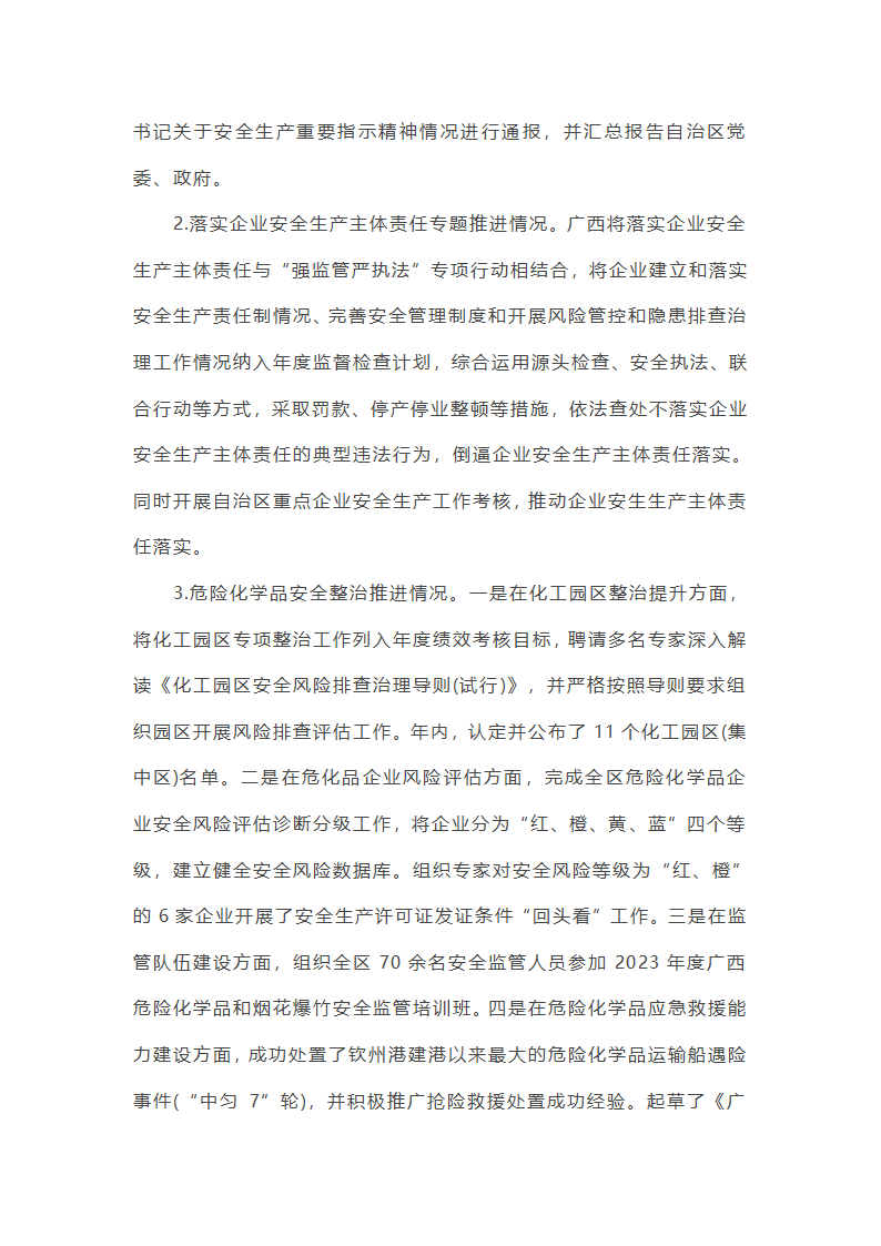 关于安全生产专项整治三年行动工作总结【十九篇】第30页
