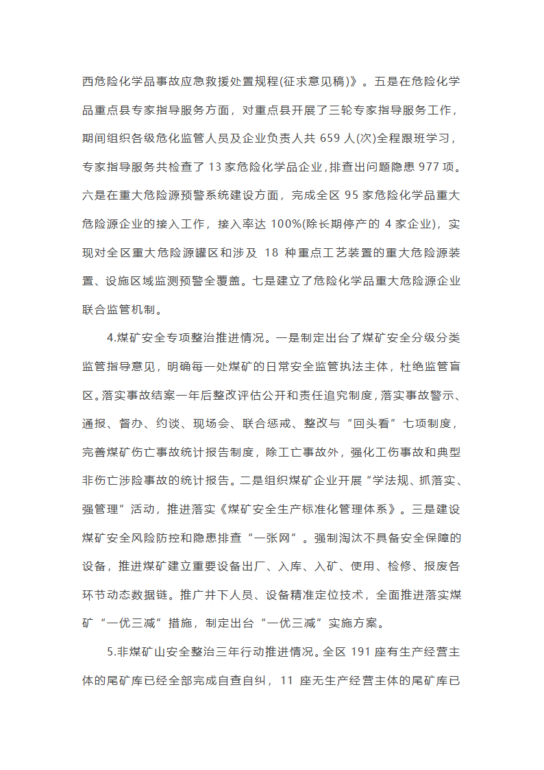 关于安全生产专项整治三年行动工作总结【十九篇】第31页