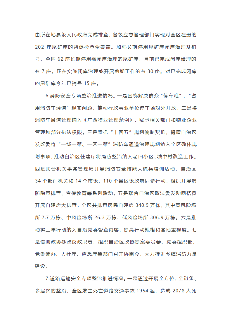 关于安全生产专项整治三年行动工作总结【十九篇】第32页