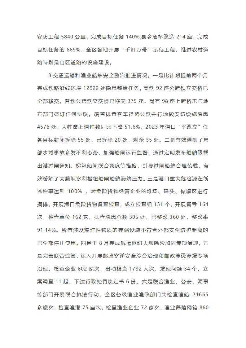 关于安全生产专项整治三年行动工作总结【十九篇】第34页