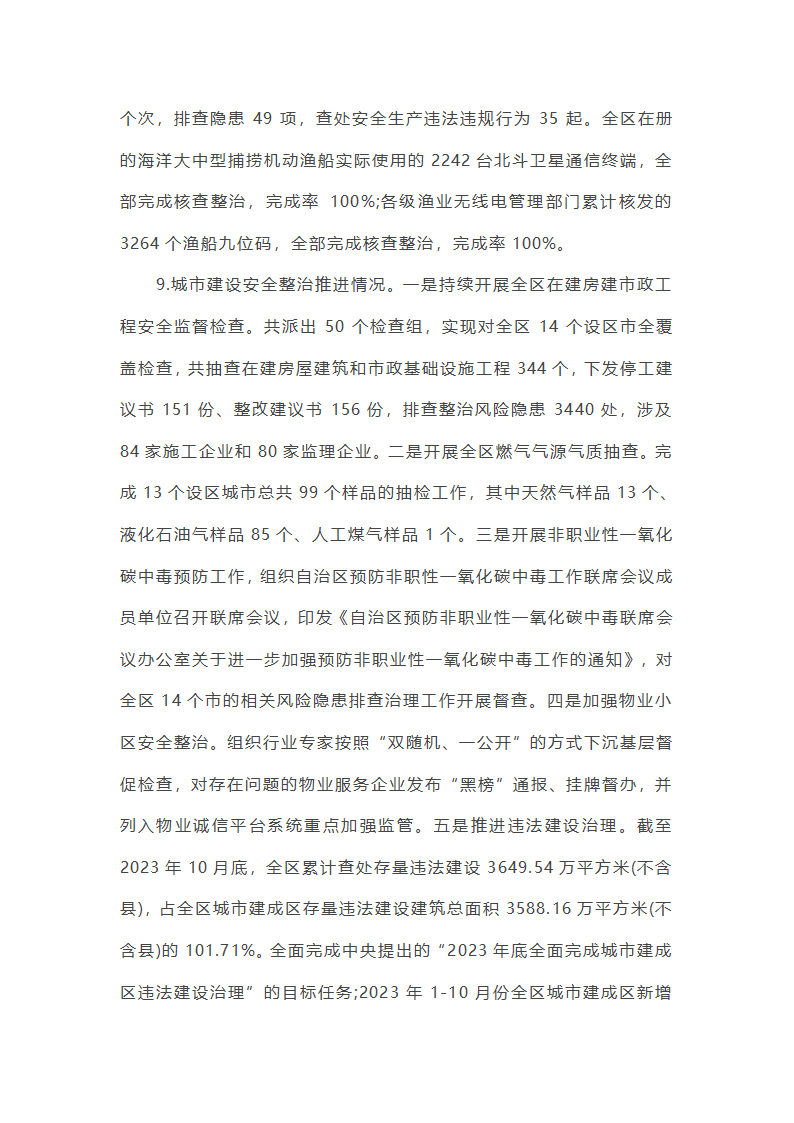 关于安全生产专项整治三年行动工作总结【十九篇】第35页