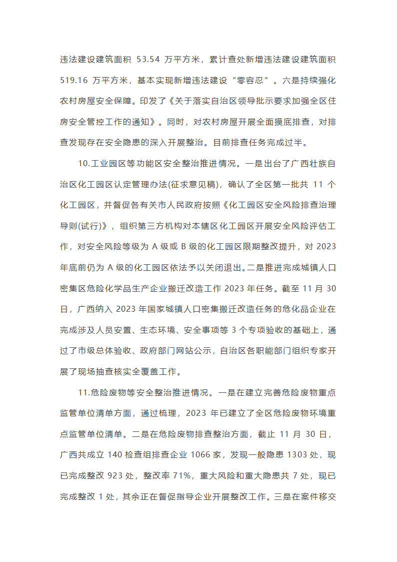 关于安全生产专项整治三年行动工作总结【十九篇】第36页
