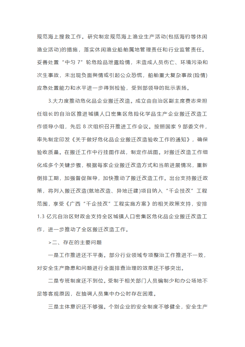 关于安全生产专项整治三年行动工作总结【十九篇】第38页