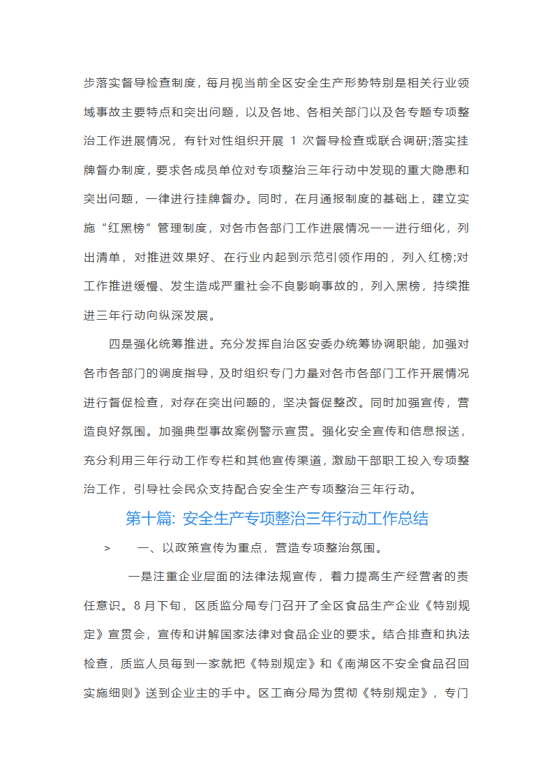 关于安全生产专项整治三年行动工作总结【十九篇】第40页