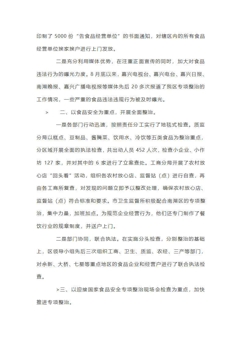 关于安全生产专项整治三年行动工作总结【十九篇】第41页