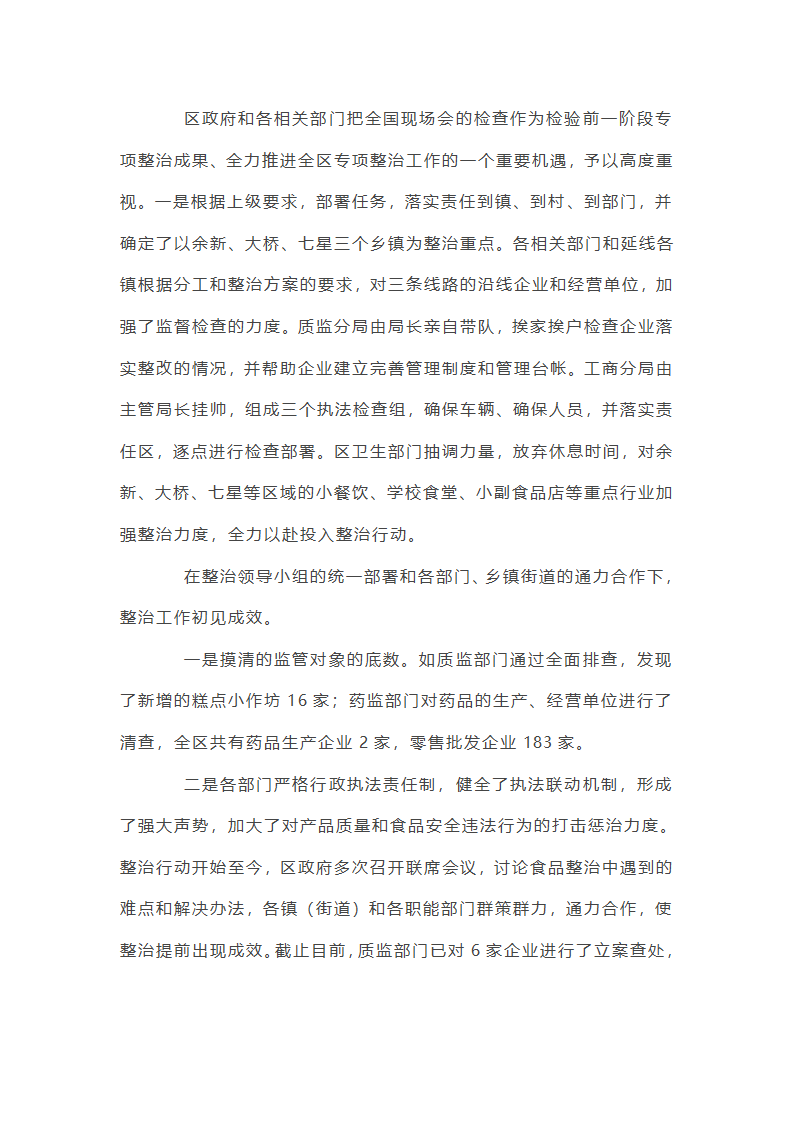 关于安全生产专项整治三年行动工作总结【十九篇】第42页