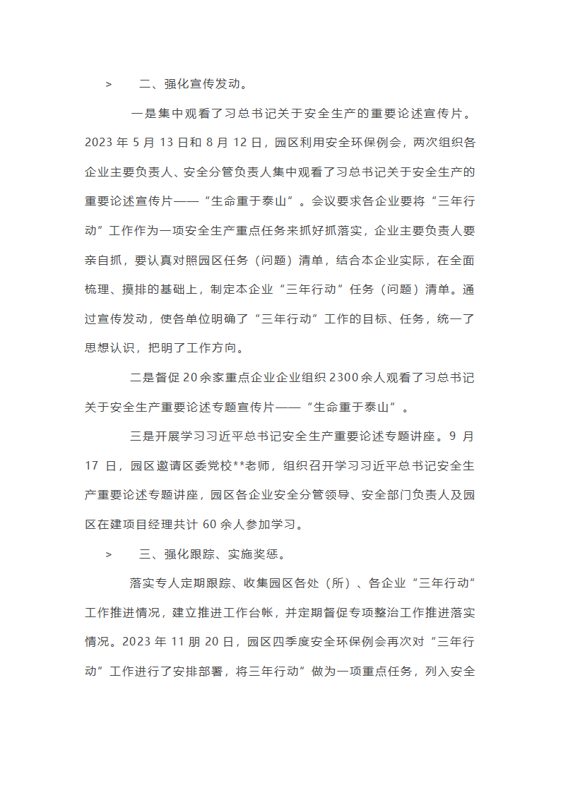 关于安全生产专项整治三年行动工作总结【十九篇】第44页
