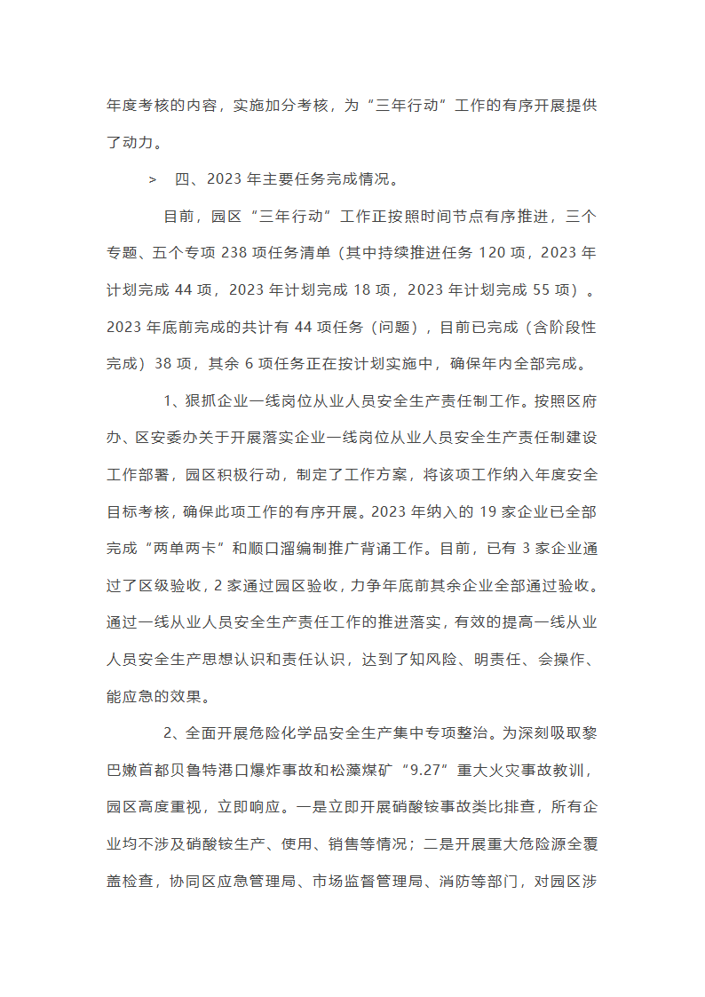 关于安全生产专项整治三年行动工作总结【十九篇】第45页