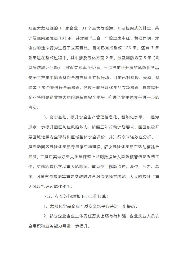 关于安全生产专项整治三年行动工作总结【十九篇】第46页