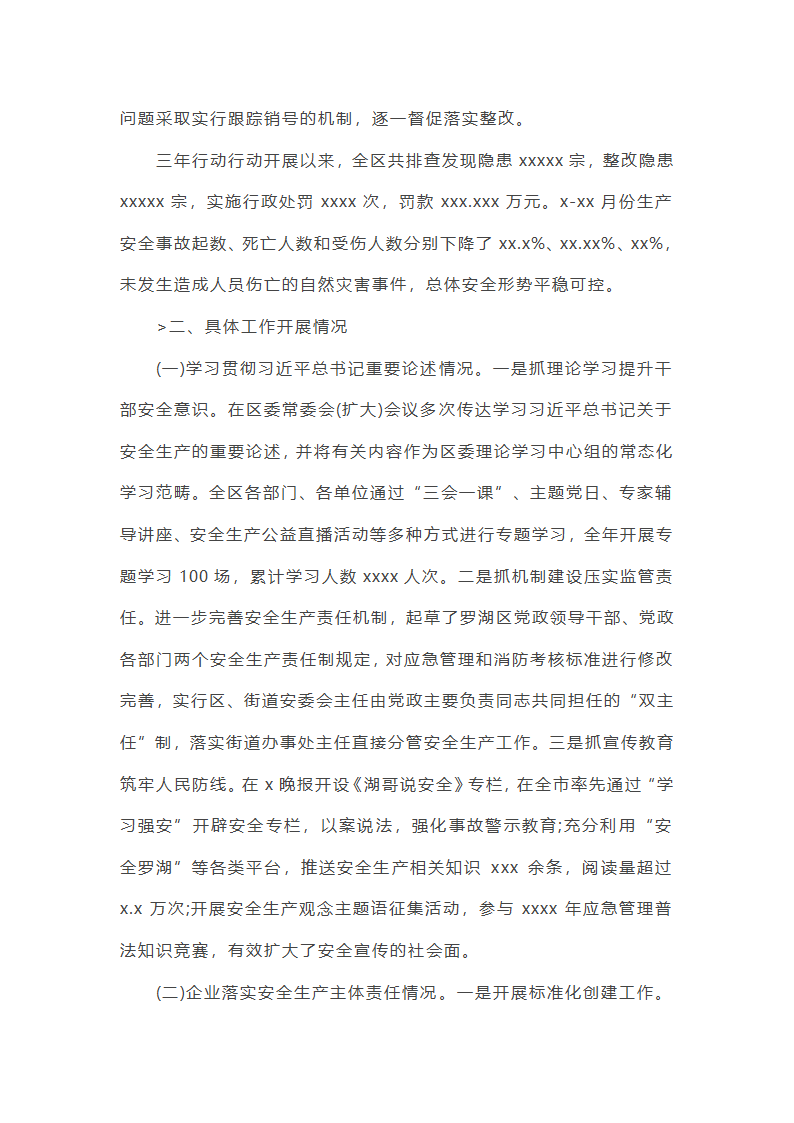 关于安全生产专项整治三年行动工作总结【十九篇】第48页