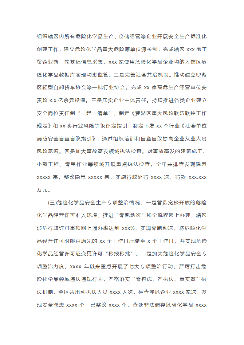 关于安全生产专项整治三年行动工作总结【十九篇】第49页