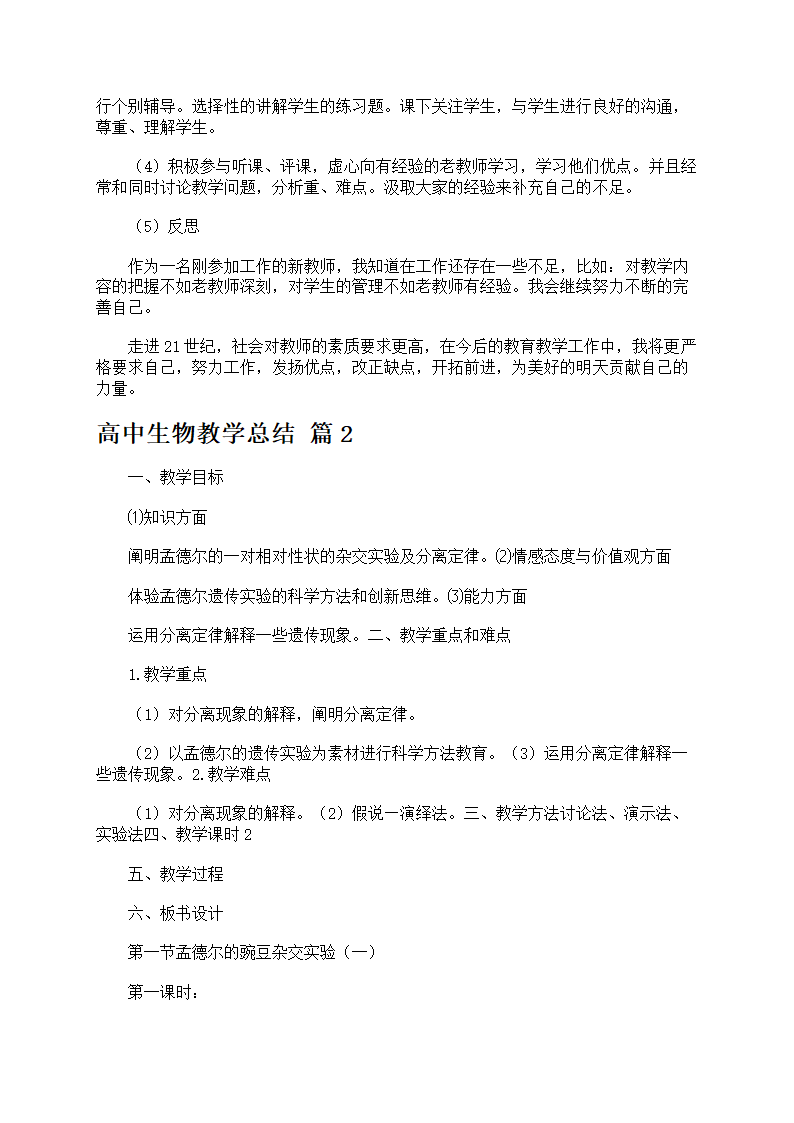 高中生物教学总结第2页