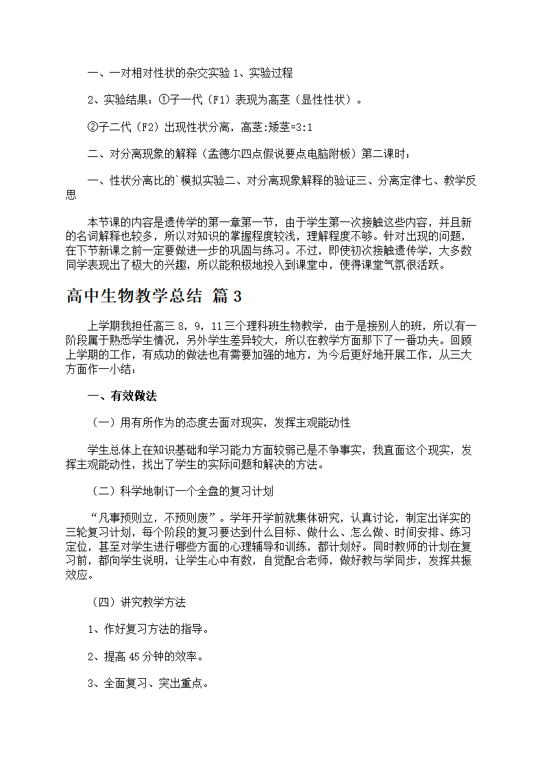 高中生物教学总结第3页