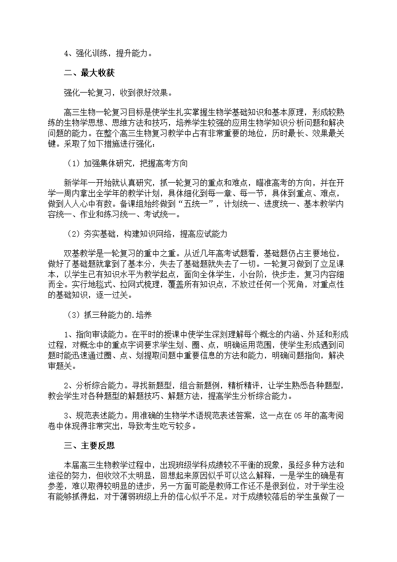 高中生物教学总结第4页