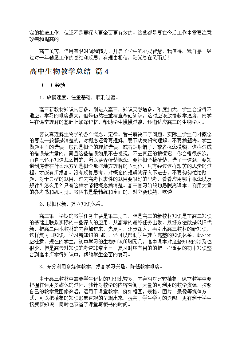 高中生物教学总结第5页